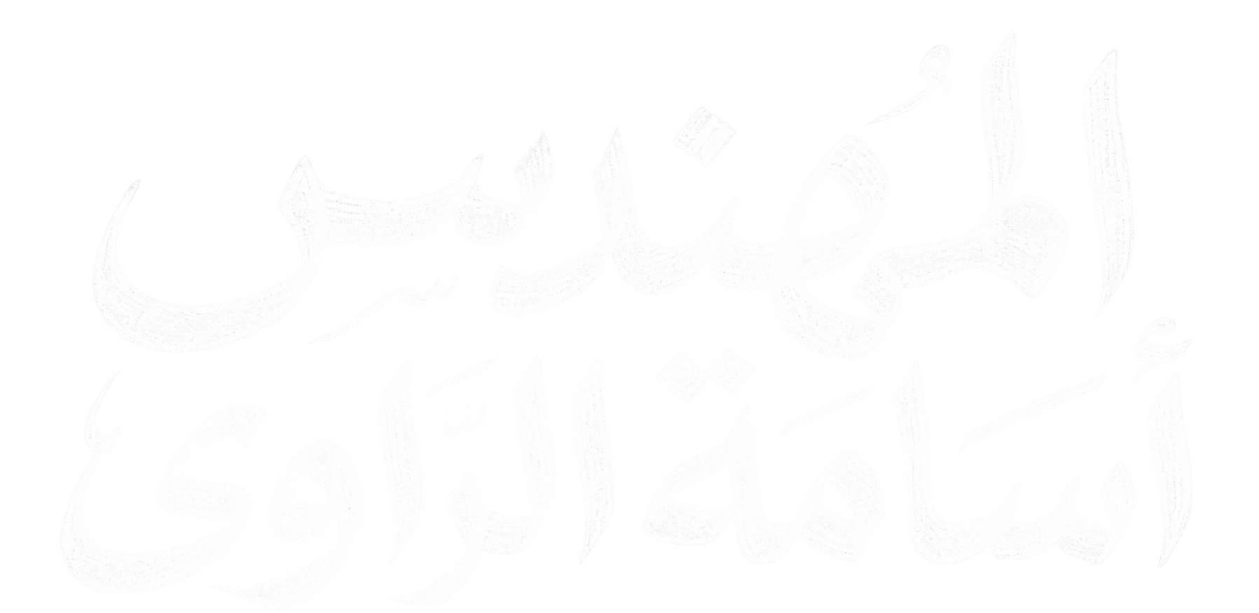 المهندس أسامة الراوي